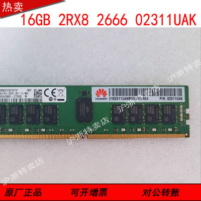 华为/DDR4 2R*8 16GB 2666V ECCREG服务器内存 02311UAK