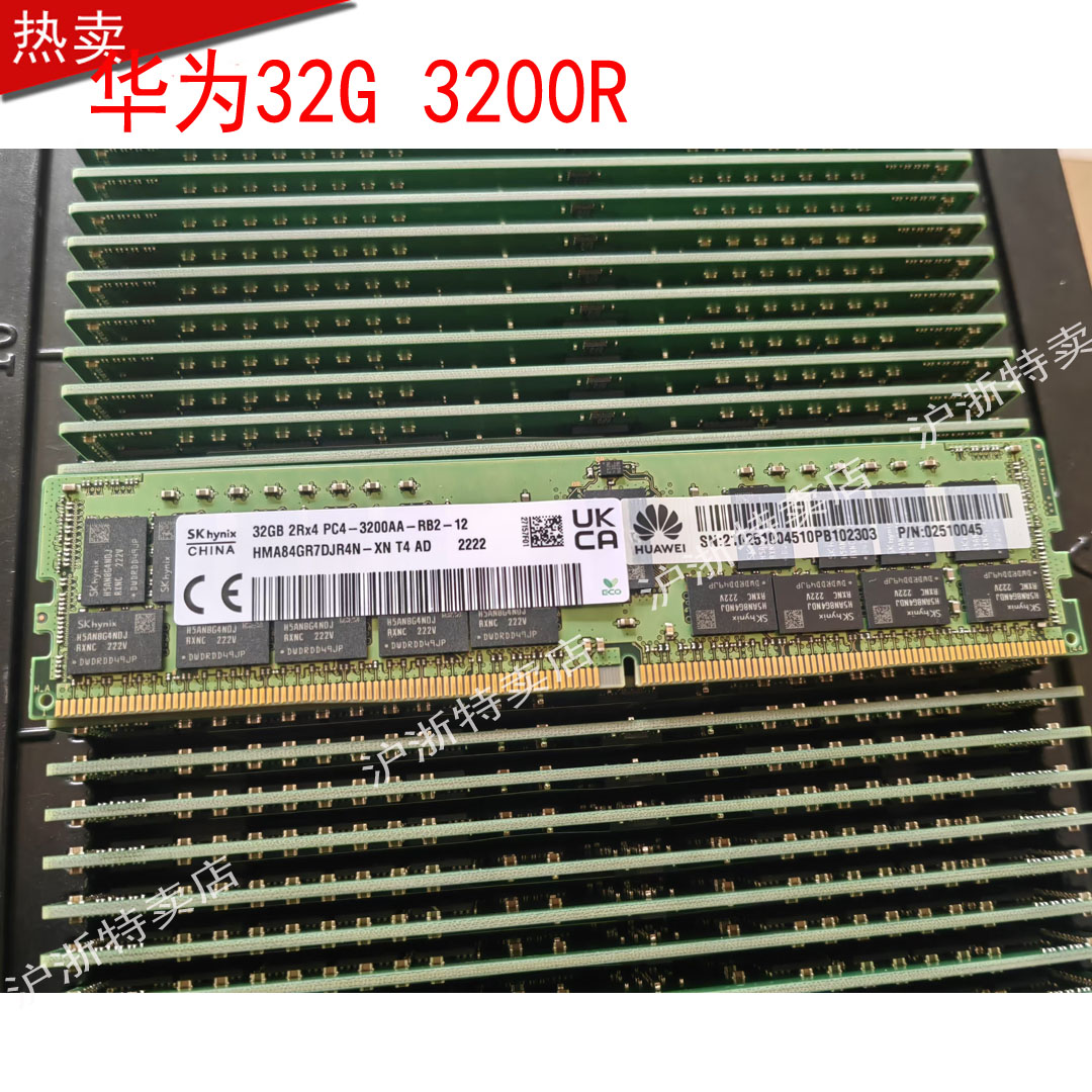 华为超聚变原装服务器内存 32G 3200 RECC适用于2288HV5 2288HV6
