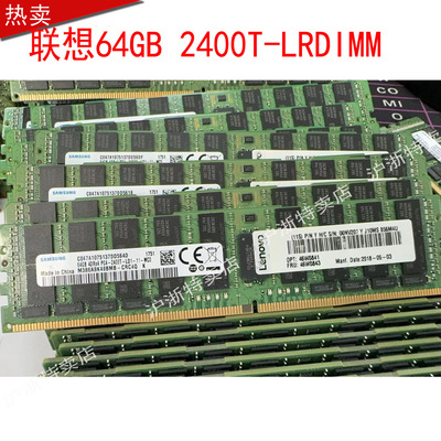 联想46W0841 46W0843 64G DDR4服务器内存x3850X6 x3650 x3550 M5