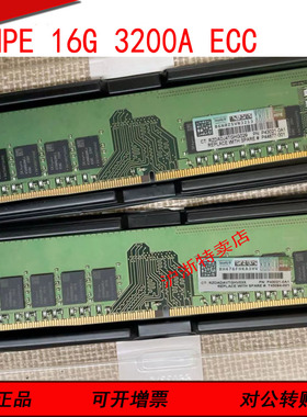HPE正品MicroServer Gen10 Plusv2服务器内存16G  PC4-3200AA ECC