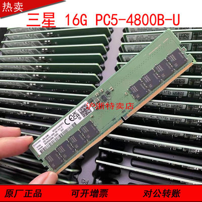 全新三星正品 M323R2GA3BB0-CQK0L台式机内存16G DDR5 PC5-4800B