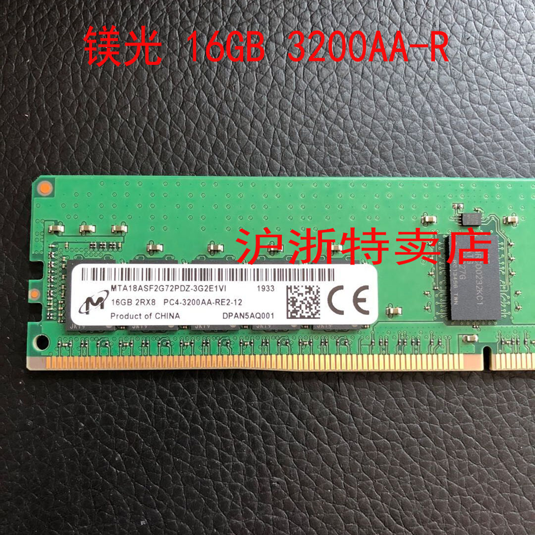 全新 镁光 16GB 2RX8 3200AA服务器内存条MTA18ASF2G72PDZ-3G2E1