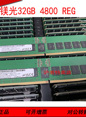 镁光 32G DDR5 4800 服务器内存 RECC MTC20F2085S1RC48BA1 NHCC