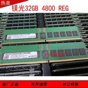 镁光 32G DDR5 4800 服务器内存 RECC MTC20F2085S1RC48BA1 NHCC