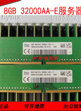 SK海力士全新8GB PC4-3200A HMA81GU7DJR8N-XN 服务器内存纯ECC