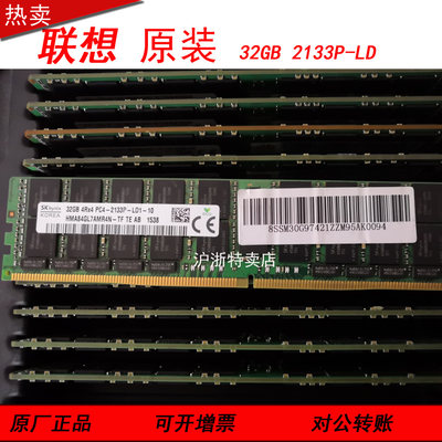 联想图形工作站P500 P700 P900服务器内存条 32GB DDR4 PC4-2133P