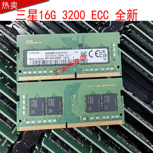 3200纯ECC 全新三星16G PC4 CWE笔记本内存条 1RX8 M474A2G43BB2