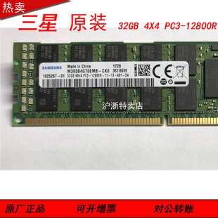 32G 4RX4 PC3 三星 1600 CK0 12800R ECC服务器内存 M393B4G70EMB