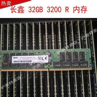 DDR4,DRAM-32G ,CXMQ3A4MA4GR7-CJ1-A,长鑫内存条服务器条子