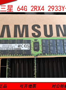 原装 三星M393A8G40MB2-CVF 64G 2RX4 2933Y REG服务器内存