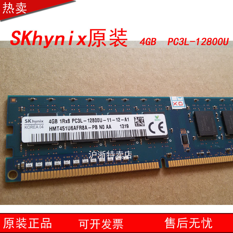 SK现代 HMT351U6CFR8C-PB 4GB PC3-12800U DDR3 2RX8台式机内存条
