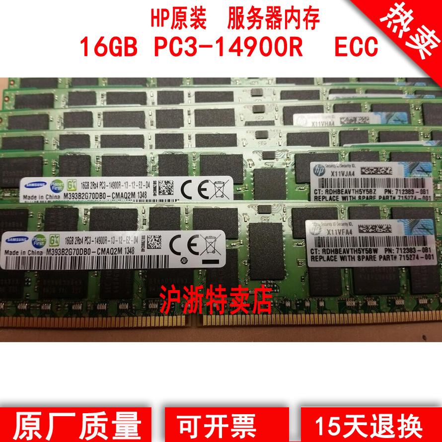 惠普DL360EG8 DL360PG8 DL388E\PG8服务器内存16G PC3-14900R