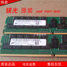 MTA72ASS8G72LZ-2G3B2镁光 64G PC4-2400T DDR4 ECC RDIMM 内存条