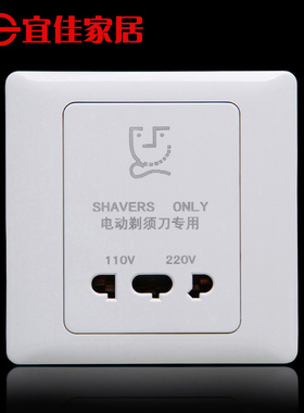 美尔特刮须插座 剃须刀插座酒店宾馆专用插座开关插座雅白色正品