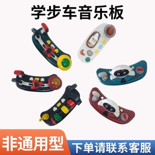 学步车配件音乐板樱桃贝贝原装非通用型音乐盒替换安全塑料童车