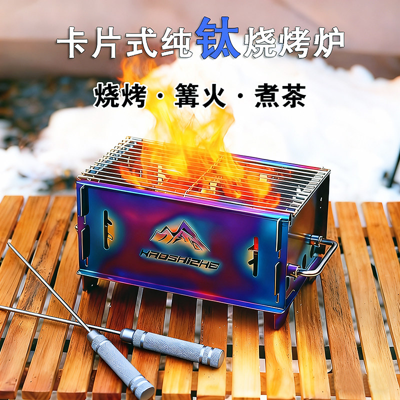 烤食者纯钛烧烤炉加厚钛烤炉卡片式烧烤架可拆卸家用炭烤炉子小号