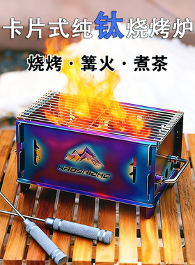 烤食者纯钛烧烤炉加厚钛烤炉卡片式烧烤架可拆卸家用炭烤炉子小号
