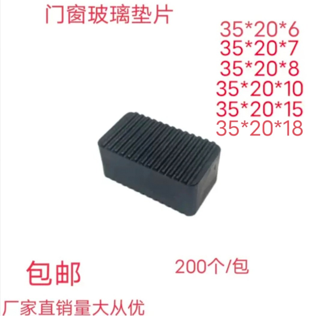 毫米实心硬质黑色玻璃垫片钢化玻璃门窗塑料块助配件玻璃垫块夹托