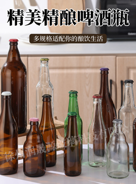 绿色棕色啤酒瓶定制精酿啤酒瓶子批发商用防爆玻璃空瓶汽水饮料瓶