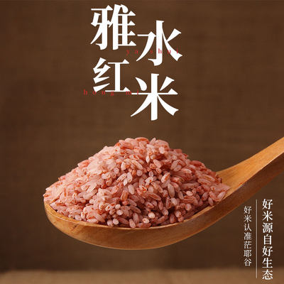 茫耶谷雅水老红米2023年新米贵州原生态优质一级大米真空密封糙米