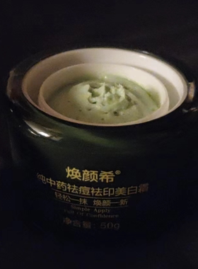 正品老中医美容院产品焕颜霜小绿瓶绿色祛痘膏闭口粉刺淡化痘印疤
