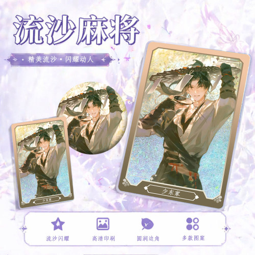 动漫周边流沙麻将咕卡徽章摆件