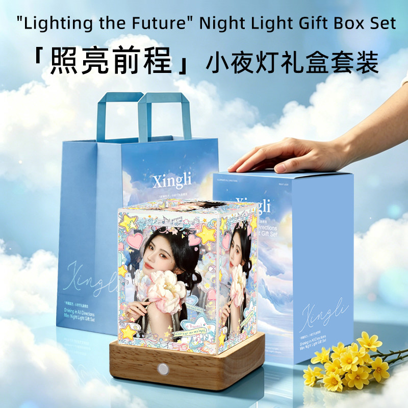 鞠婧祎同款小夜灯应援礼物
