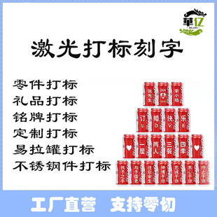 激光打标代加工不锈钢金属刻字打标制尺子餐盘标签设备铭牌刻字