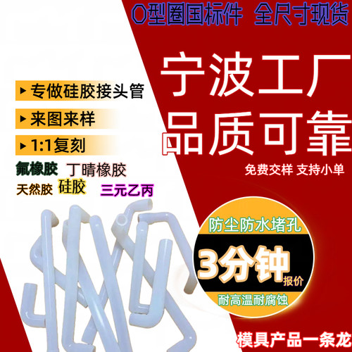 耐高温硅胶弯管异型U管挂烫机净水器饮水机硅胶橡胶直角弯三通管