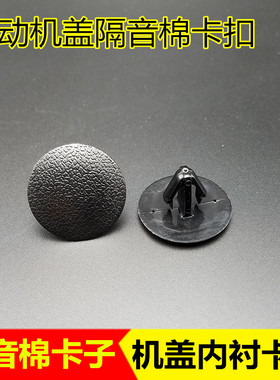 适配现代ix25索八ix35索九雅尊美佳机盖隔热隔音棉内衬卡子配件