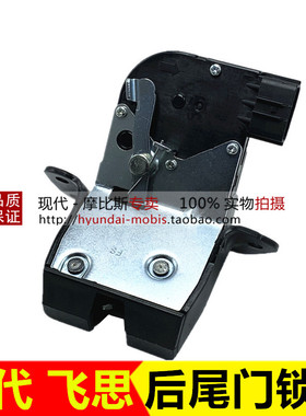 适配进口现代飞思后尾门锁块后备箱闭锁器电机锁机构 81230-2V000