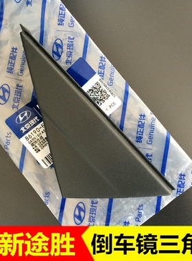 适配现代15-21款全新途胜倒车镜外饰板16款新途胜后视镜三角板