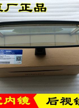 适配名图ix25索九全新途胜领动kx3智跑k4k5速迈索兰托室内后视镜