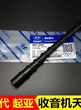 适配ix25全新途胜i30全新胜达ix35悦纳45格维拉克斯收音机天线杆