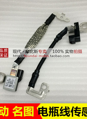 适配现代朗动名图电瓶负极线电流传感器名图汽车配件37180