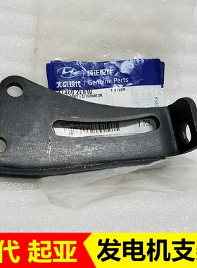 适配现代ix25朗动35名图k4索八k5索九新途胜发电机调节支架配件