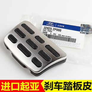 适配起亚极睿NIRO索兰托速迈凯尊k7刹车脚踏板衬套配件踏板皮
