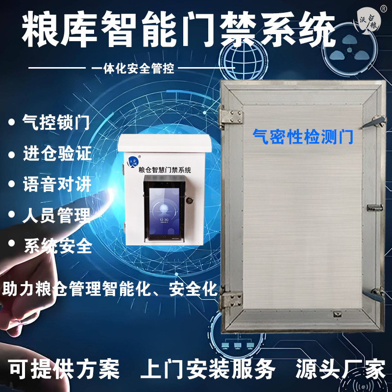 智慧粮库仓储门禁管理系统控制门