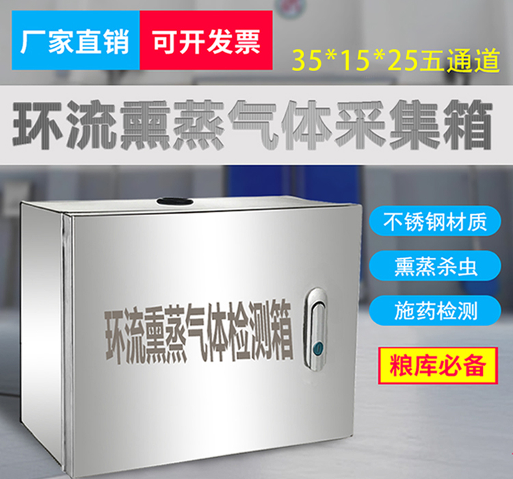 沃粮不锈钢熏蒸气体检测箱施药箱