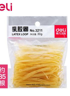 得力3211橡皮筋办公用品捆线