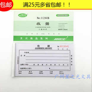 48K五邑生兴收据 三联收据 128B三联收据单栏 无碳复写带垫板