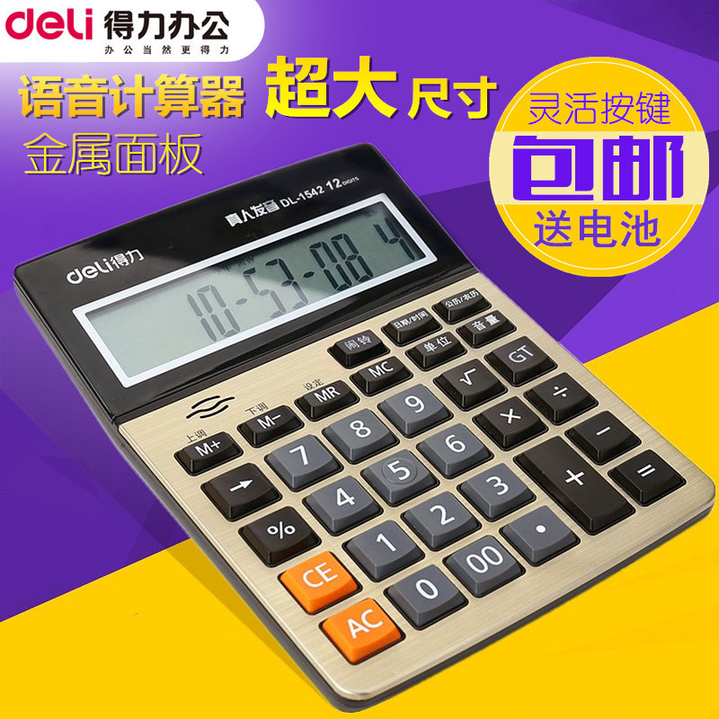 得力12位土豪金财务专用计算器