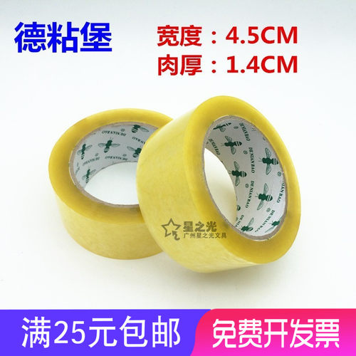 德粘堡封箱胶透明打包封口胶