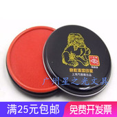 财务印章布印台 上海工字牌印泥 583印台快干清洁印泥 85mm印台