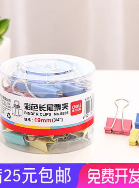 得力/deli 8555彩色长尾夹40只筒装票夹 燕尾夹金属燕尾夹 鱼尾夹