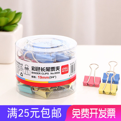得力/deli 8555彩色长尾夹40只筒装票夹 燕尾夹金属燕尾夹 鱼尾夹