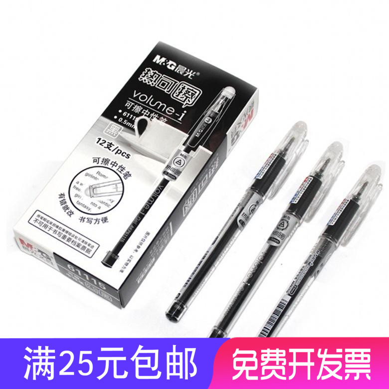 晨光 AKP61115 可擦性水笔 学生可擦中性笔0.5mm 升级版AKP61110