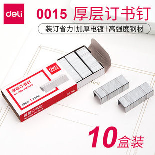 10盒 可订50页 得力重型厚层金属订书针23 0015型 订书钉