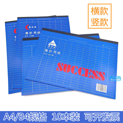 B4/A4集计用纸出入库记录统计表