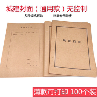 城建档案封面薄款可打印封皮通用款无监制新版广州市城建档案封面